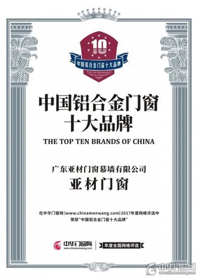 从发展历程解读亚材门窗如何做到名震业界?